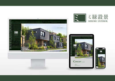 コーポレートサイト制作｜ミ緑設景