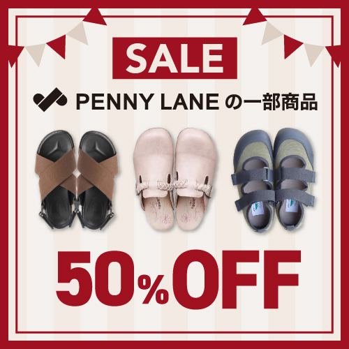ペニーレイン 50%OFFセール