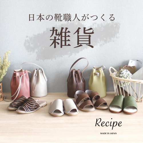 レシピ 雑貨