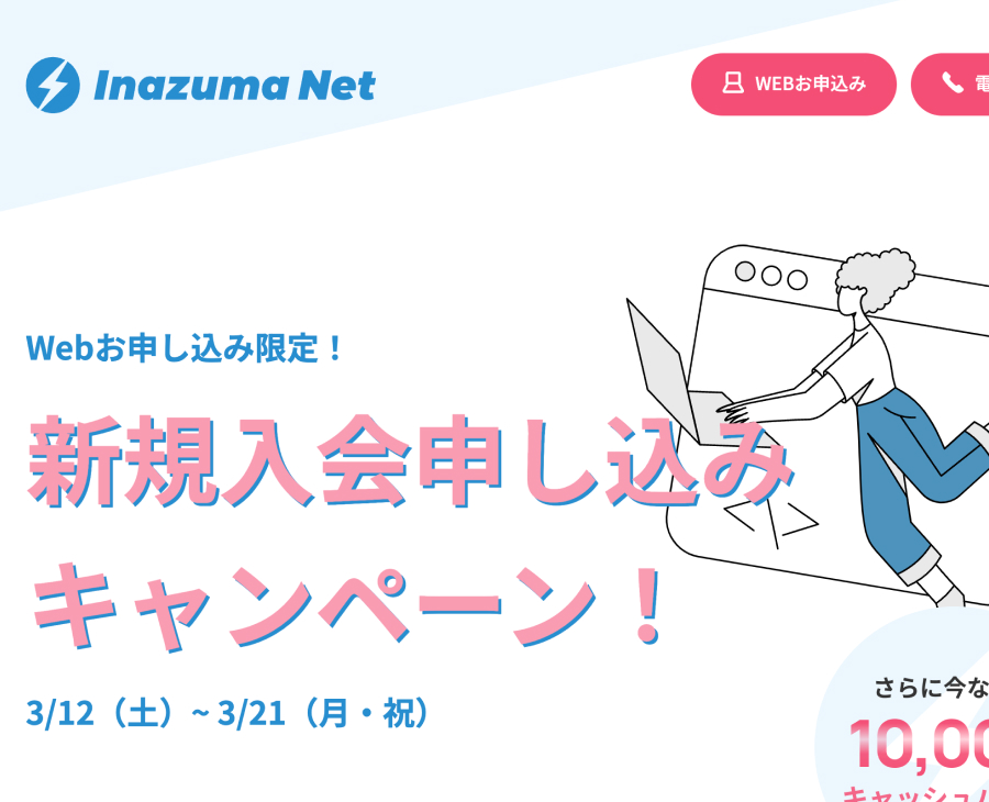 イナズマネット画像