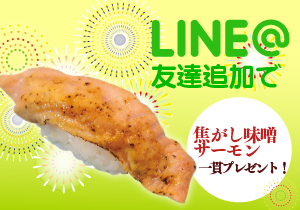 ラインお友達campaignpage